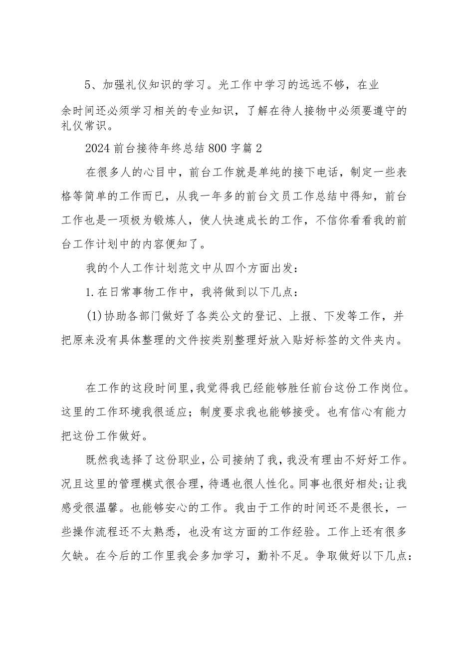 2024前台接待年终总结800字（30篇）.docx_第3页