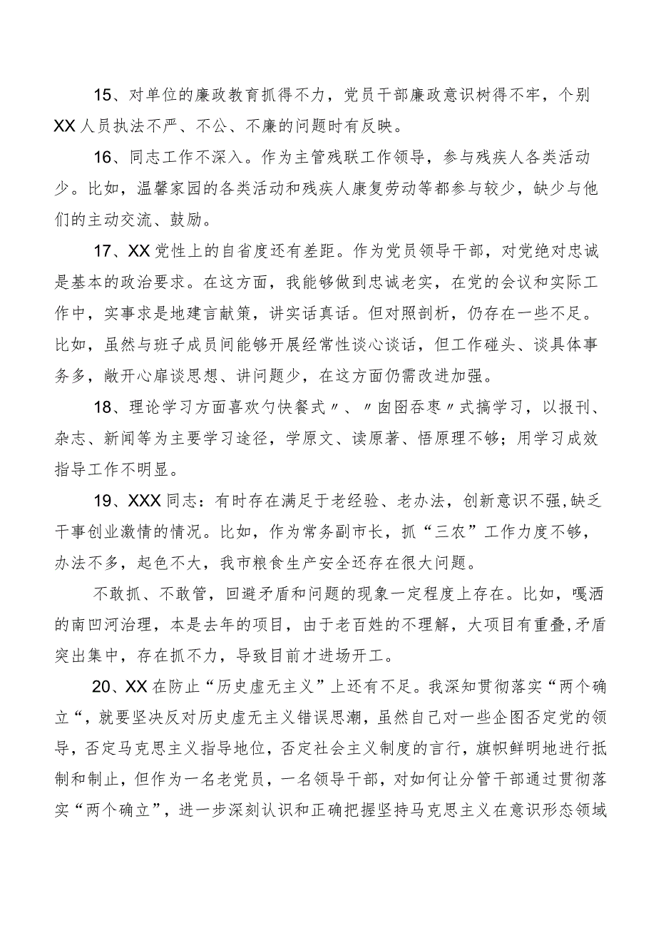 清单汇总200条2024年专题组织生活会开展对照检查、互相批评意见.docx_第3页