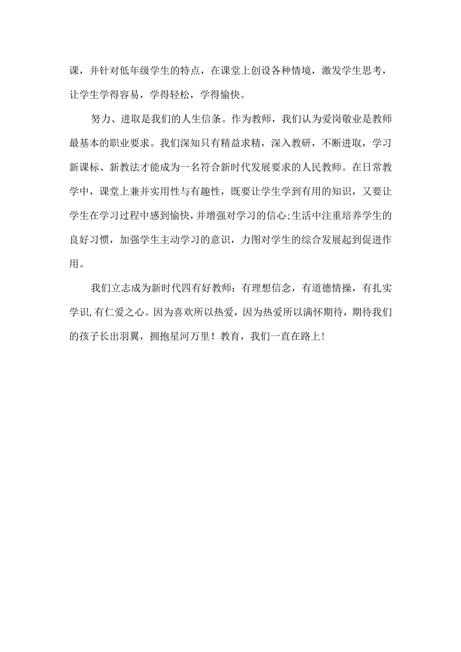 小学秋季学期一年级组工作汇报.docx_第2页