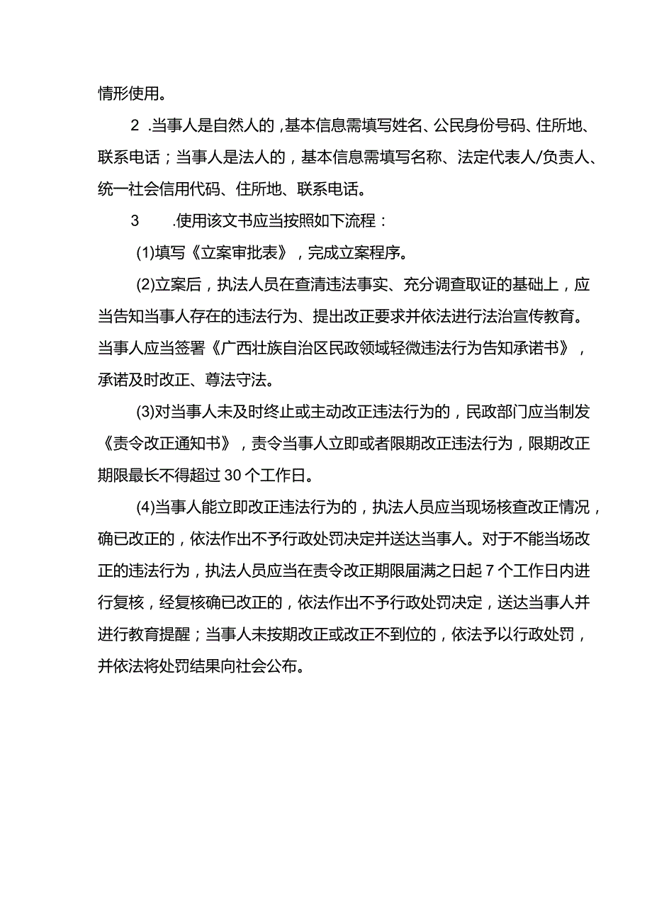 广西壮族自治区民政领域轻微违法行为告知承诺书.docx_第3页