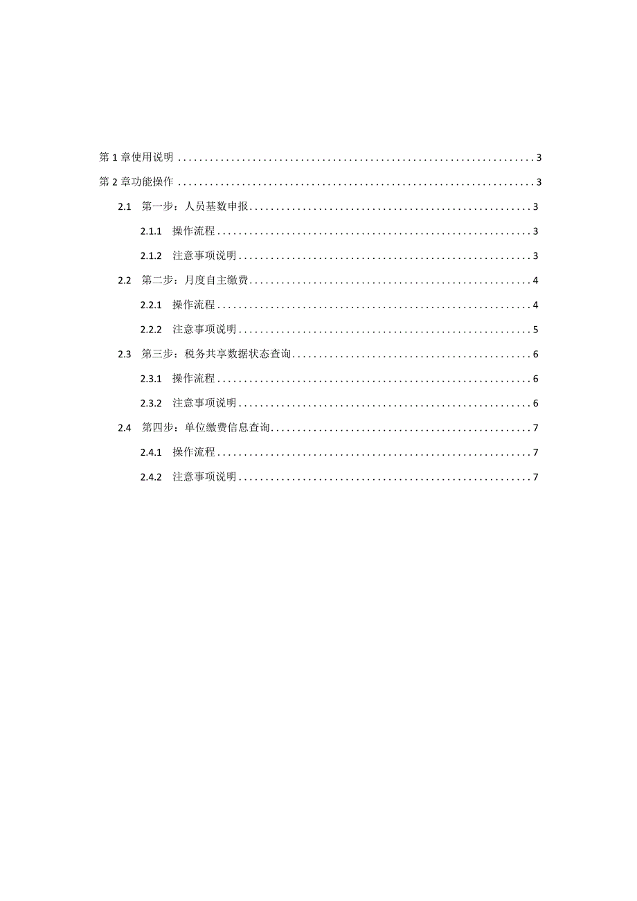 陕西省城镇职工养老保险税务共享平台征缴业务指导手册.docx_第2页