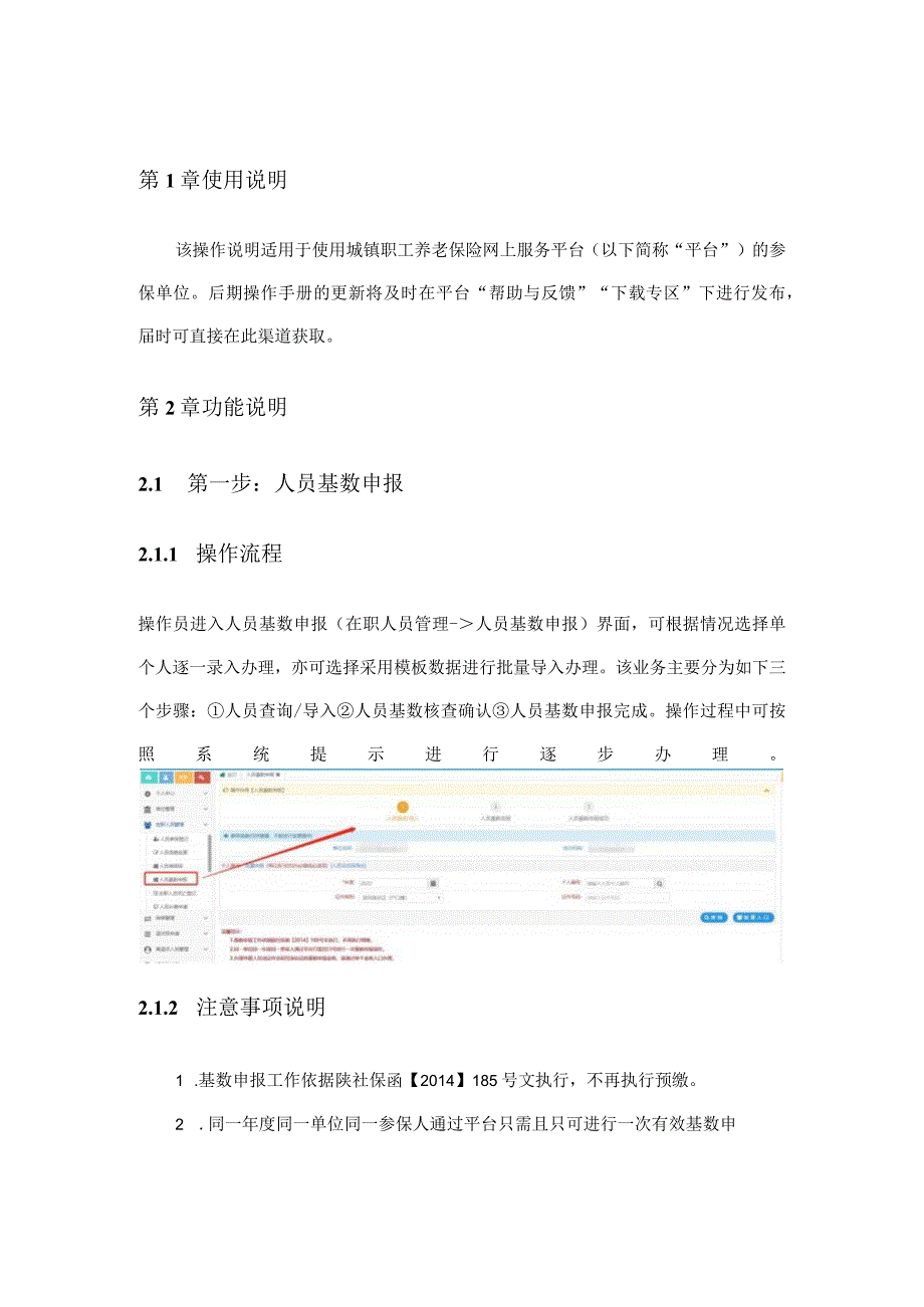 陕西省城镇职工养老保险税务共享平台征缴业务指导手册.docx_第3页