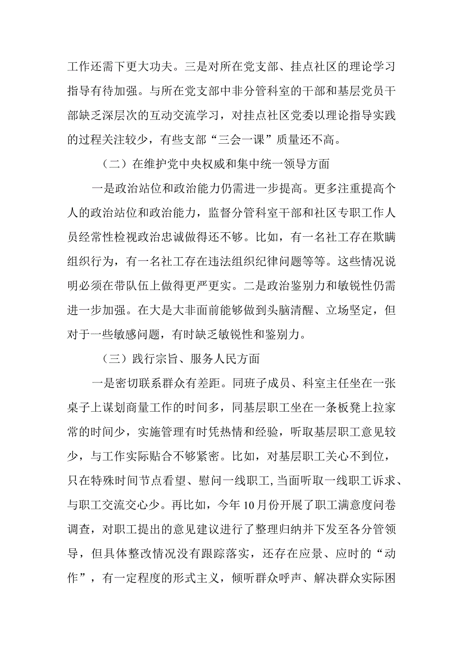 2篇2024年度检视典型案例剖析及突出问题整改对照检查发言材料.docx_第2页