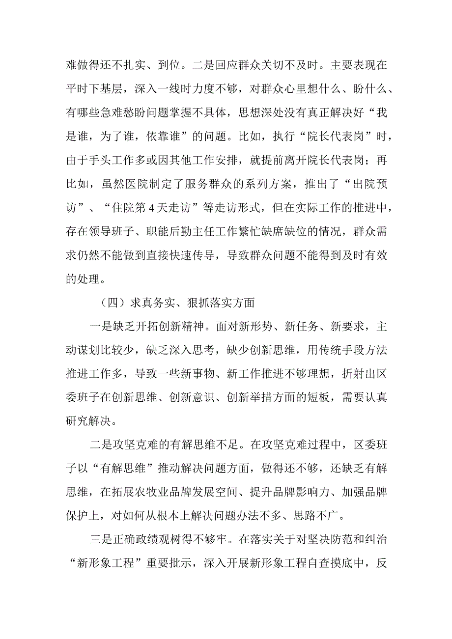 2篇2024年度检视典型案例剖析及突出问题整改对照检查发言材料.docx_第3页