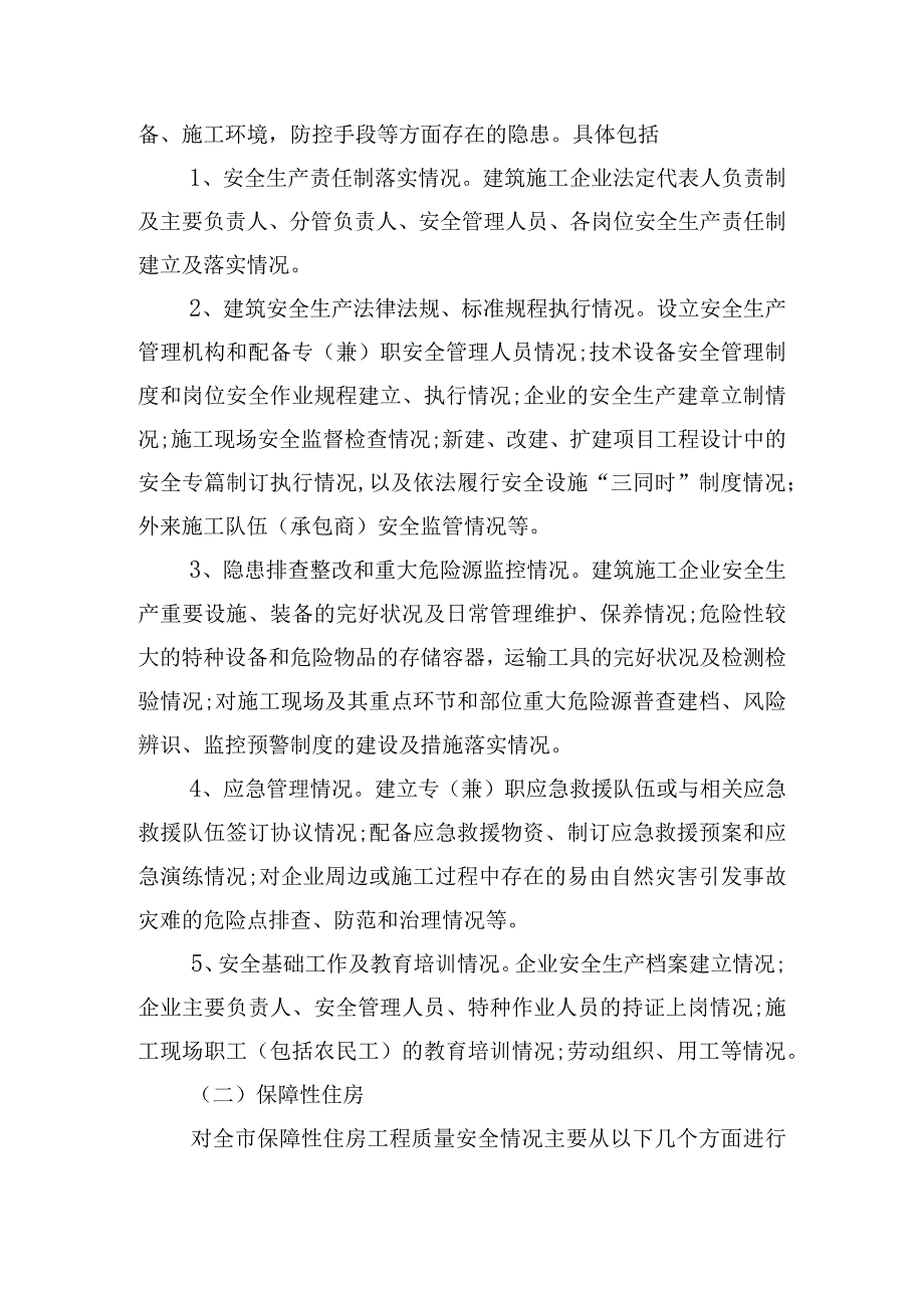 平安建设和安全生产工作总结.docx_第2页