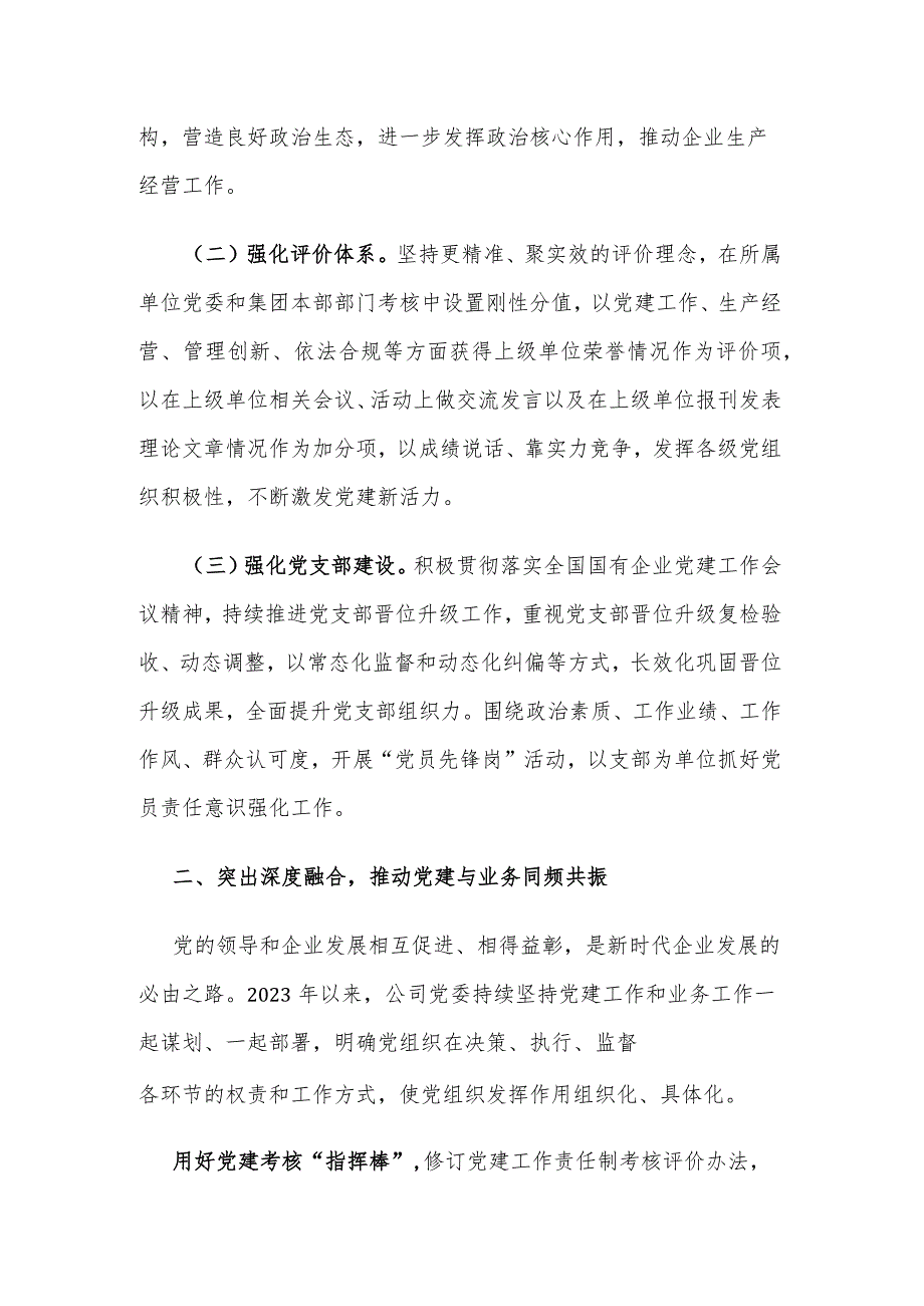 2023年度国有企业关于党建引领企业高质量发展工作总结汇报范文.docx_第2页