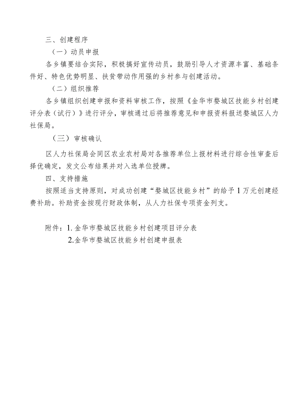 金华市婺城区技能乡村创建活动实施方案.docx_第2页