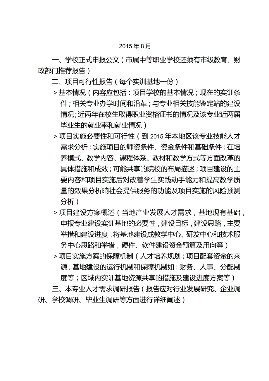 山西省职业教育实训基地建设项目申报书.docx_第2页