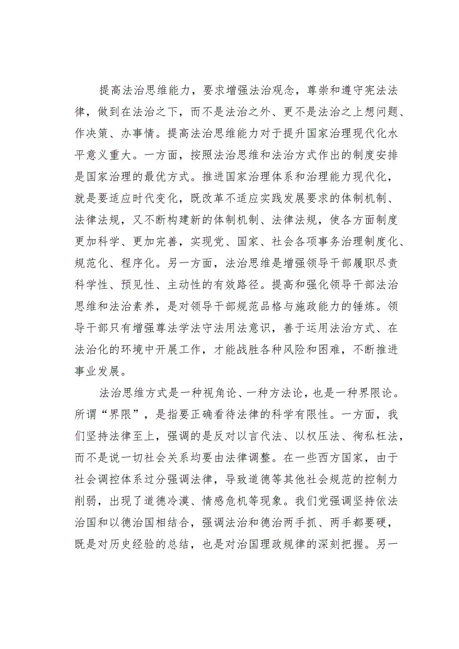 提高领导干部法治思维能力材料心得体会之二.docx_第2页