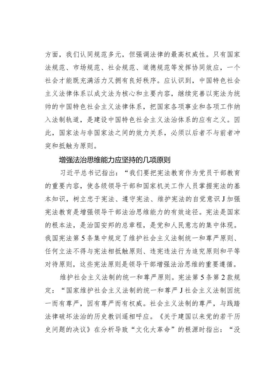 提高领导干部法治思维能力材料心得体会之二.docx_第3页