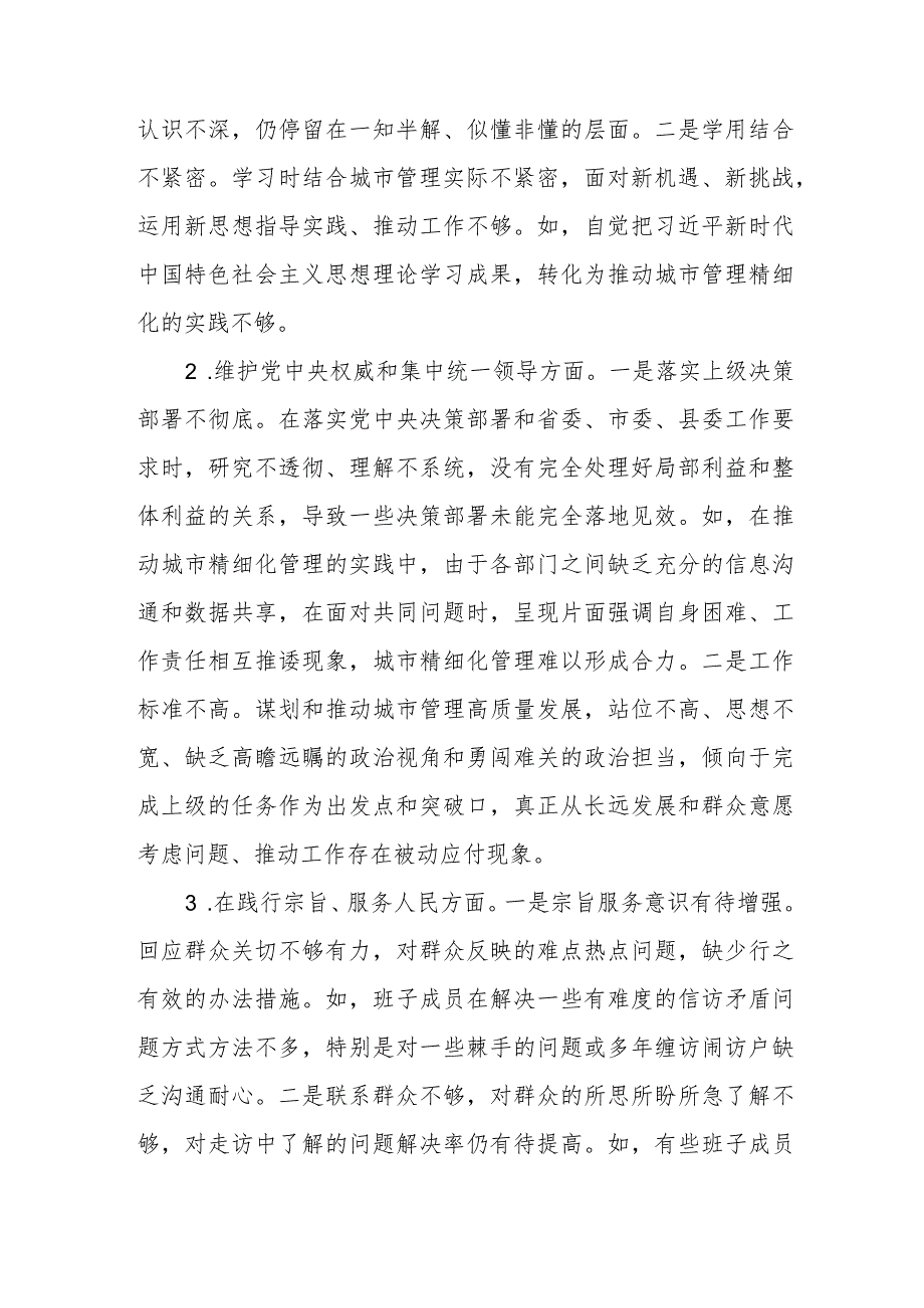 2024年树立和践行正确政绩观、对照反面典型案例联系工作实际和职责任务梳理存在的差距和不足八个方面专题民主生活会个人发言提纲.docx_第2页