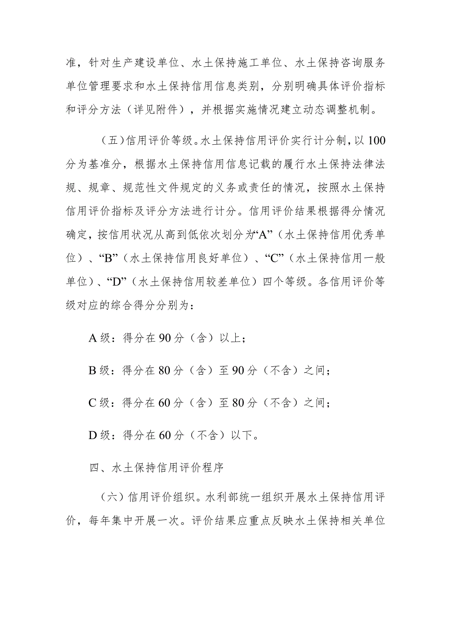 水利部关于实施水土保持信用评价的意见.docx_第3页