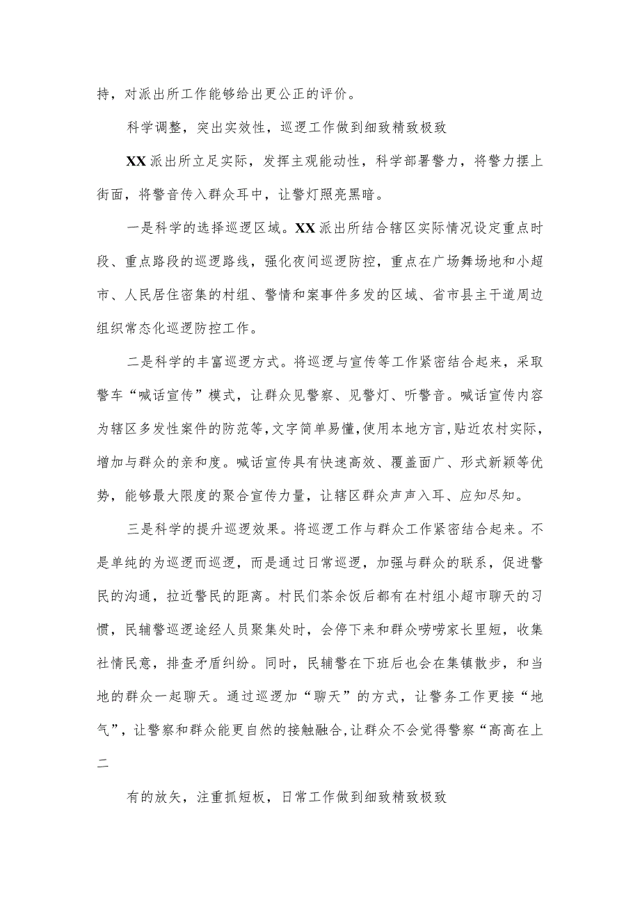 派出所提升“民调评警”群众满意度经验做法2篇.docx_第2页