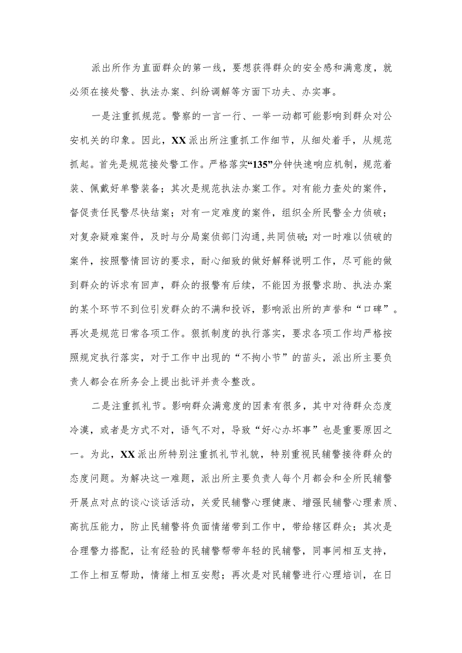 派出所提升“民调评警”群众满意度经验做法2篇.docx_第3页