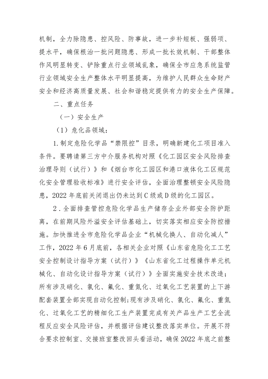 龙口市应急管理局“四位一体”深入推进安全生产专项整治三年行动实施方案.docx_第2页