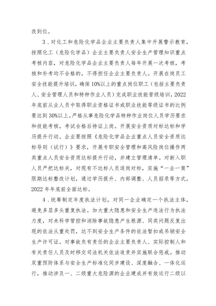 龙口市应急管理局“四位一体”深入推进安全生产专项整治三年行动实施方案.docx_第3页