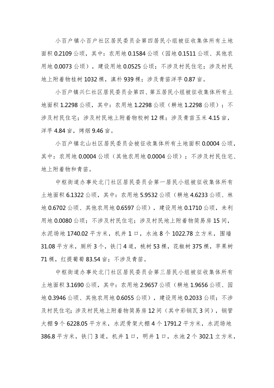 陆良县2021年度第二批次城镇建设农用地转用及土地征收项目征地补偿安置方案.docx_第2页