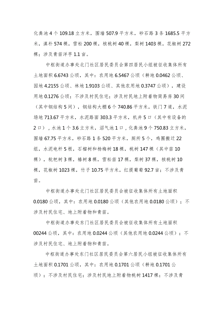 陆良县2021年度第二批次城镇建设农用地转用及土地征收项目征地补偿安置方案.docx_第3页