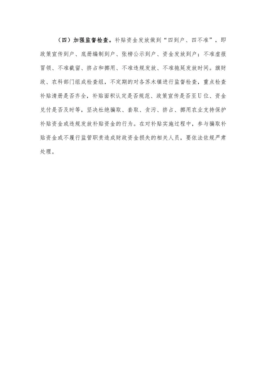 阿拉善右旗2020年耕地地力保护补贴工作实施方案.docx_第3页