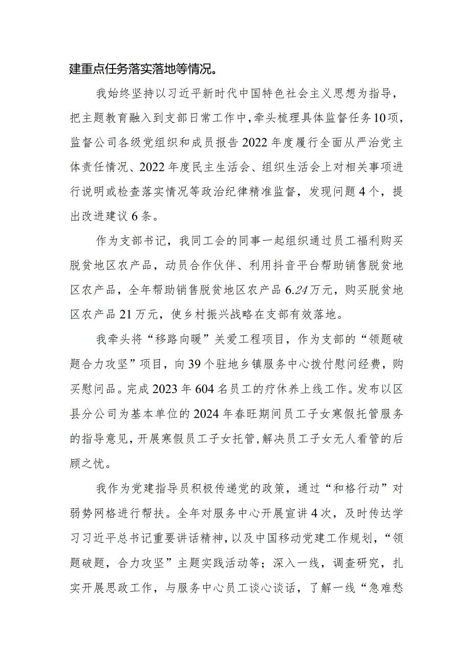 2023年度履行全面从严治党主体责任情况报告.docx_第2页