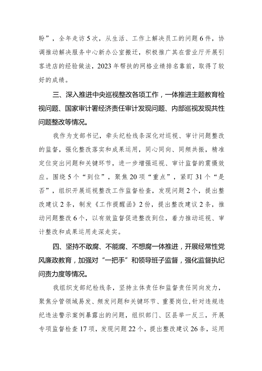 2023年度履行全面从严治党主体责任情况报告.docx_第3页