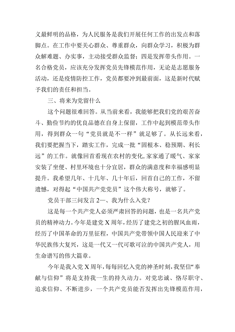 党员干部三问发言精选范本三篇.docx_第2页