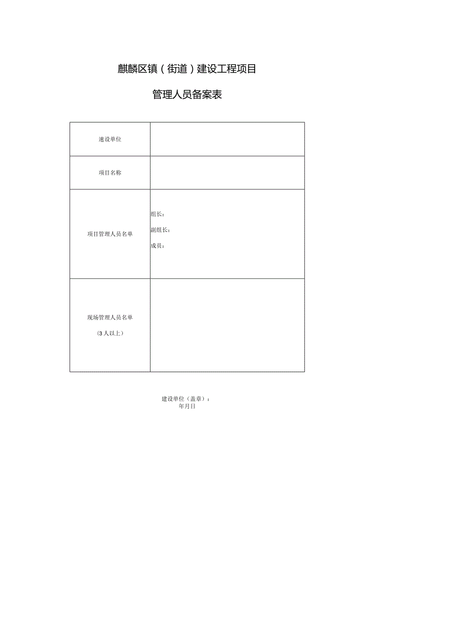 麒麟区镇街道建设工程项目.docx_第1页