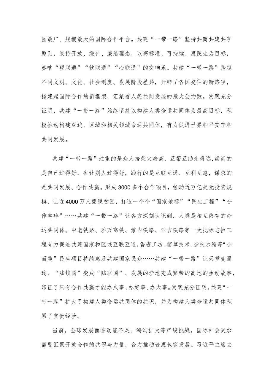 高质量共建“一带一路”心得体会发言.docx_第2页