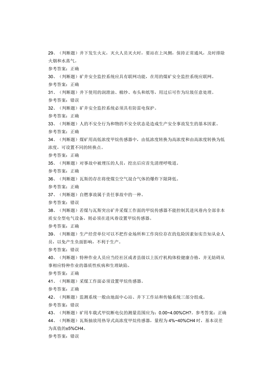 煤矿特种作业人员煤矿安全监测监控工考试题库试卷.docx_第3页