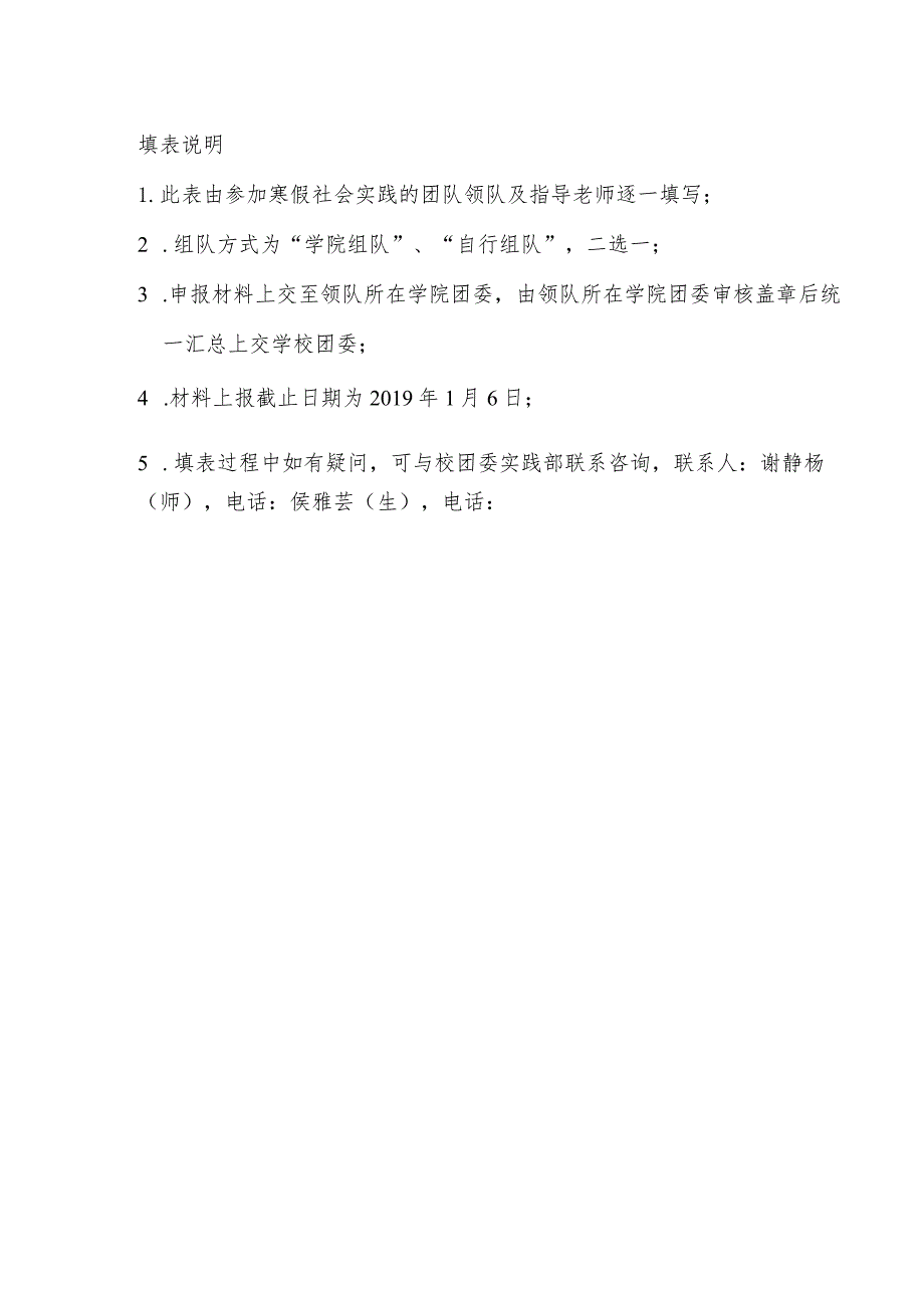 福建师范大学2020年寒假社会实践项目申报书.docx_第2页