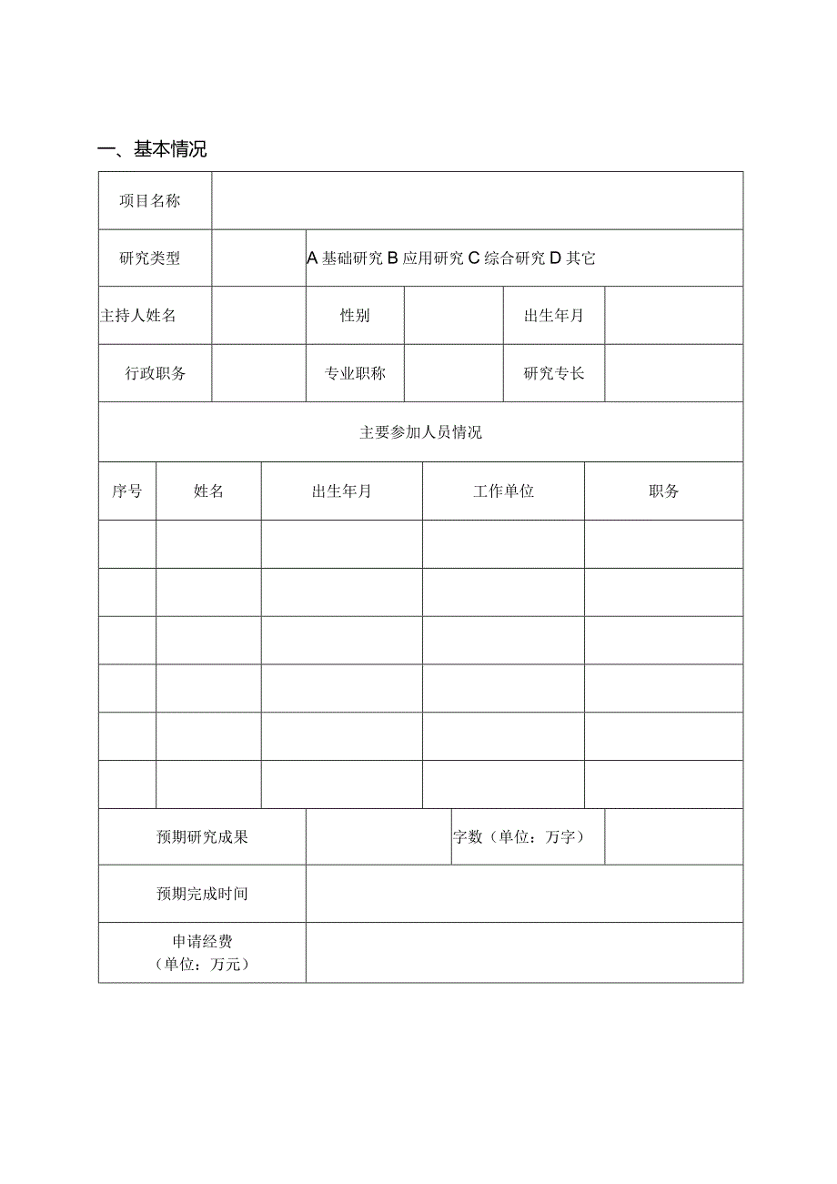 湖北省环保型汽车油管智能制造企校联合创新中心项目申请书.docx_第2页