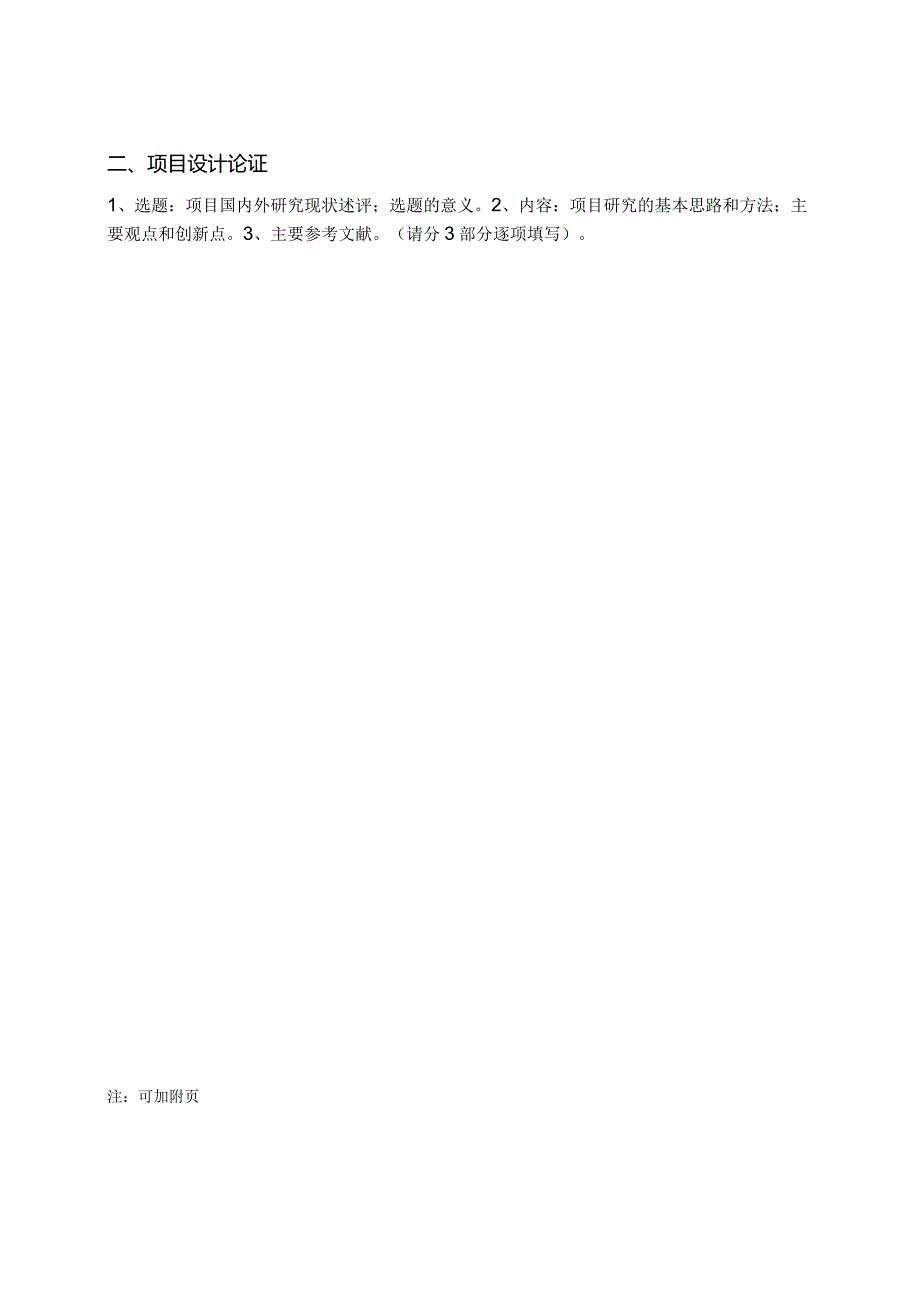 湖北省环保型汽车油管智能制造企校联合创新中心项目申请书.docx_第3页