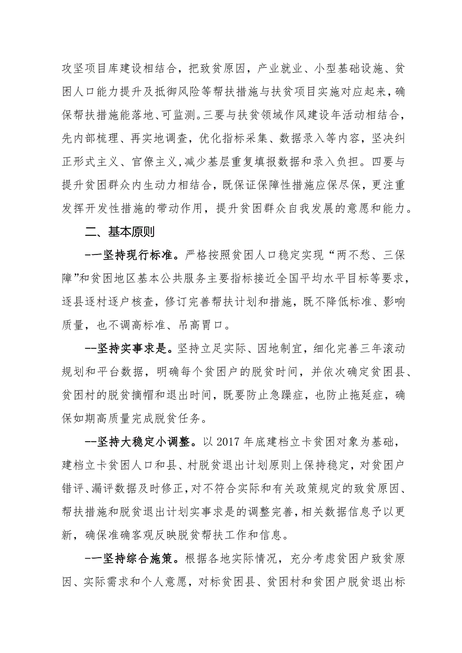 陕西省完善脱贫攻坚三年滚动规划和建档立卡数据信息实施方案.docx_第2页