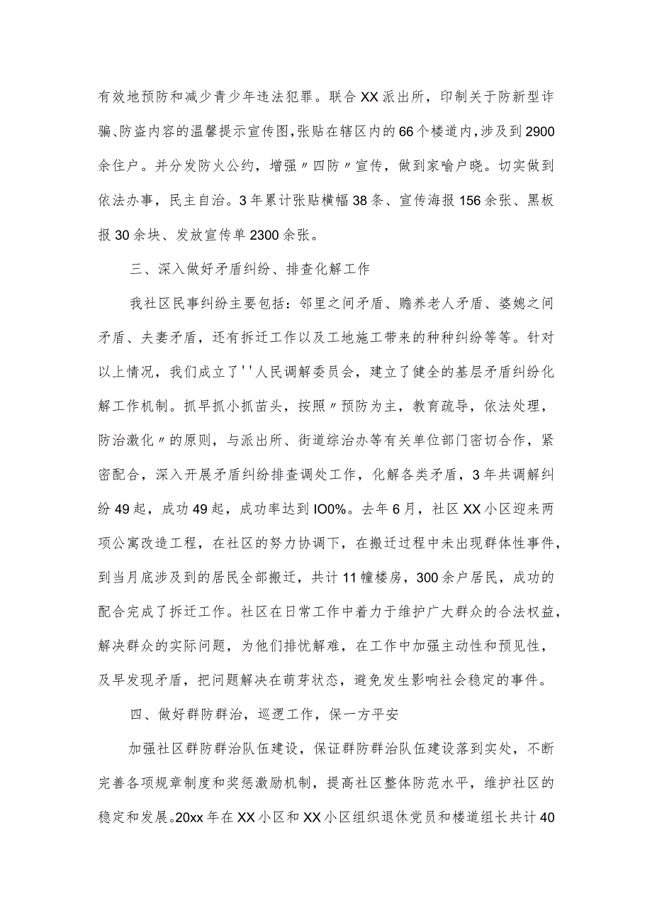 主任治安综合治理述廉述职报告范文三篇.docx_第2页