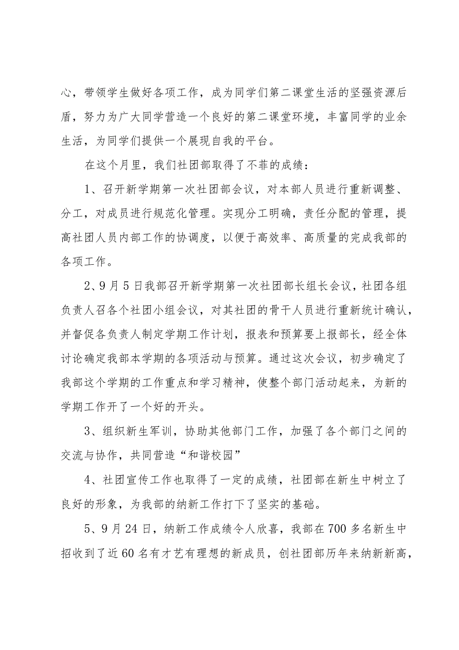 有关秋季学期工作计划范文汇总（34篇）.docx_第3页