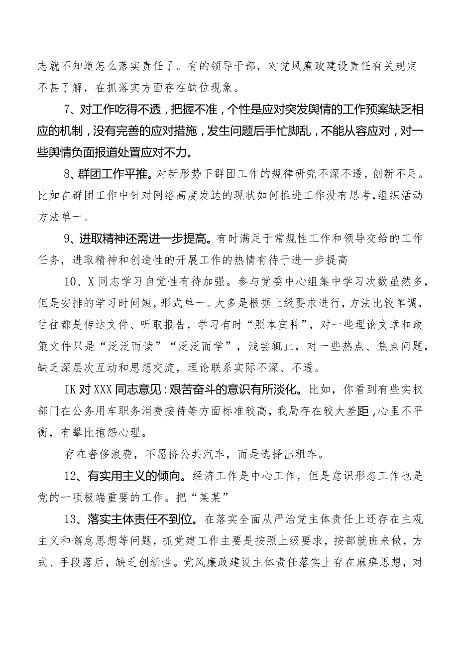 二百例实例集锦2023年开展专题组织生活会个人检视相互批评、个人检视意见.docx_第2页