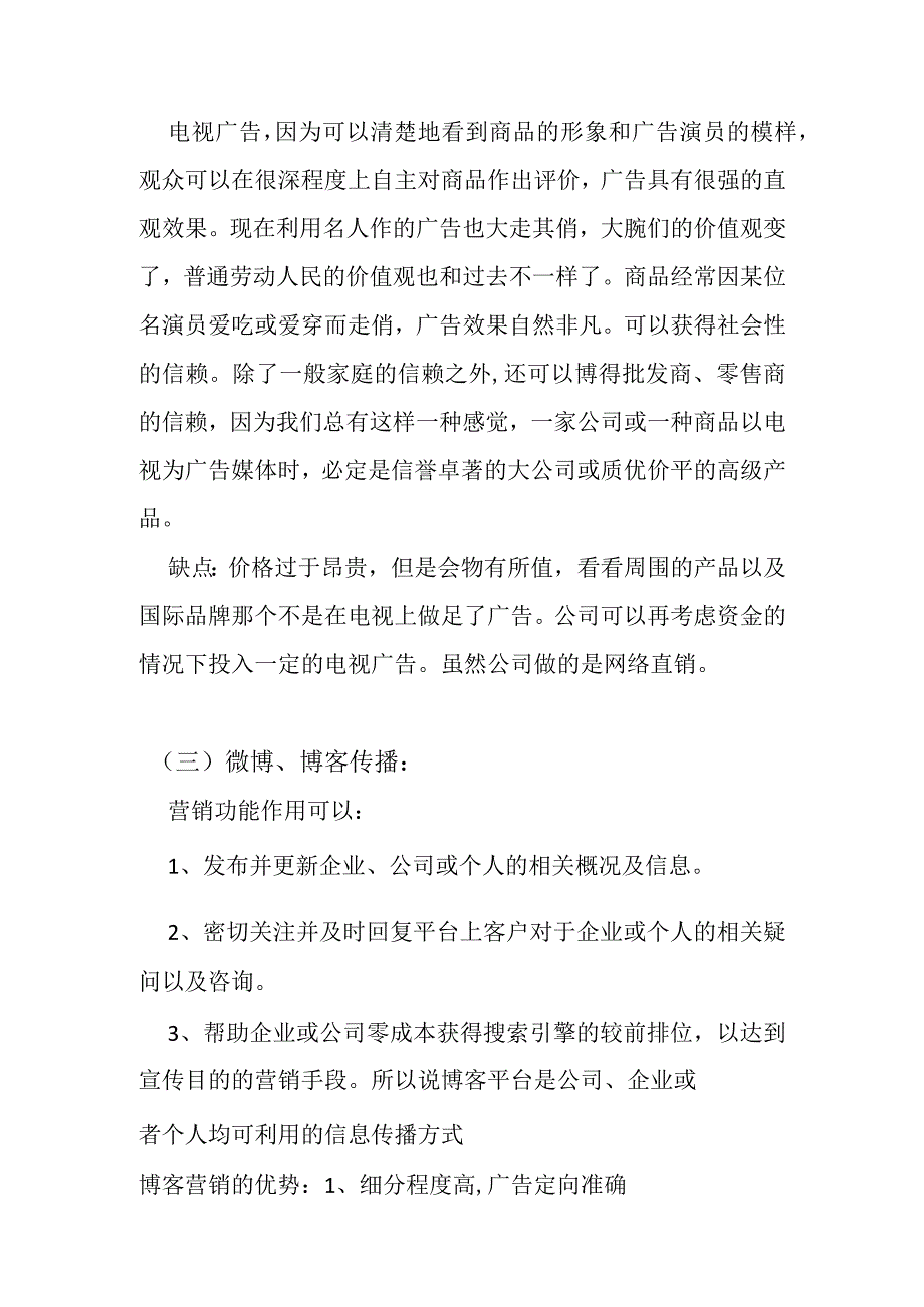 品牌推广方式.docx_第2页