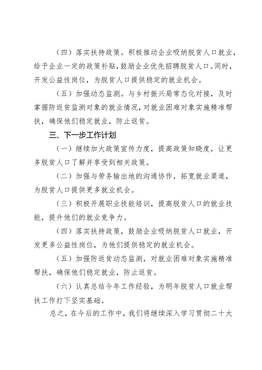 县人社局2023年脱贫人口就业帮扶工作总结2篇.docx_第3页