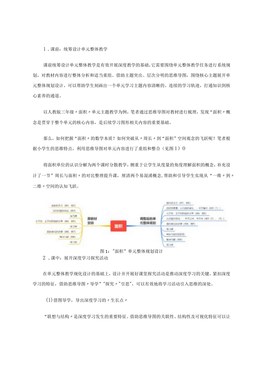 借助思维导图促进深度学习论文.docx_第2页