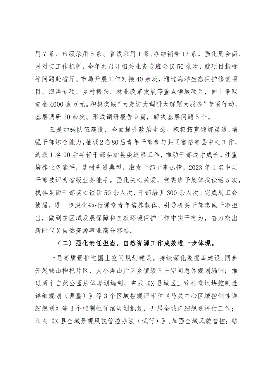 自然资源和规划局局领导班子2023年度工作总结及2024年工作计划.docx_第2页