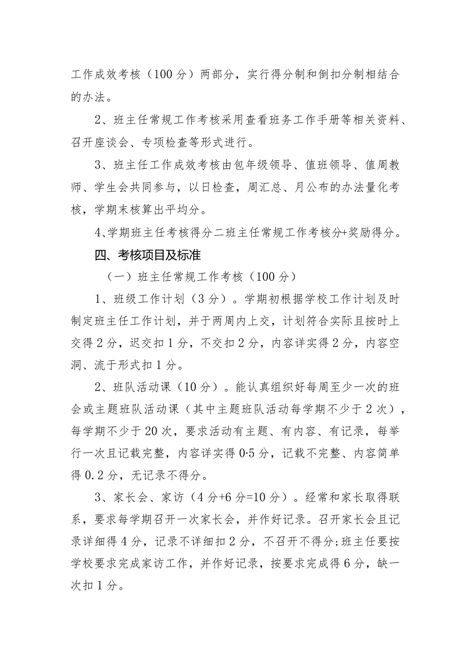 2024年班主任工作量化考核方案及实施细则.docx_第2页