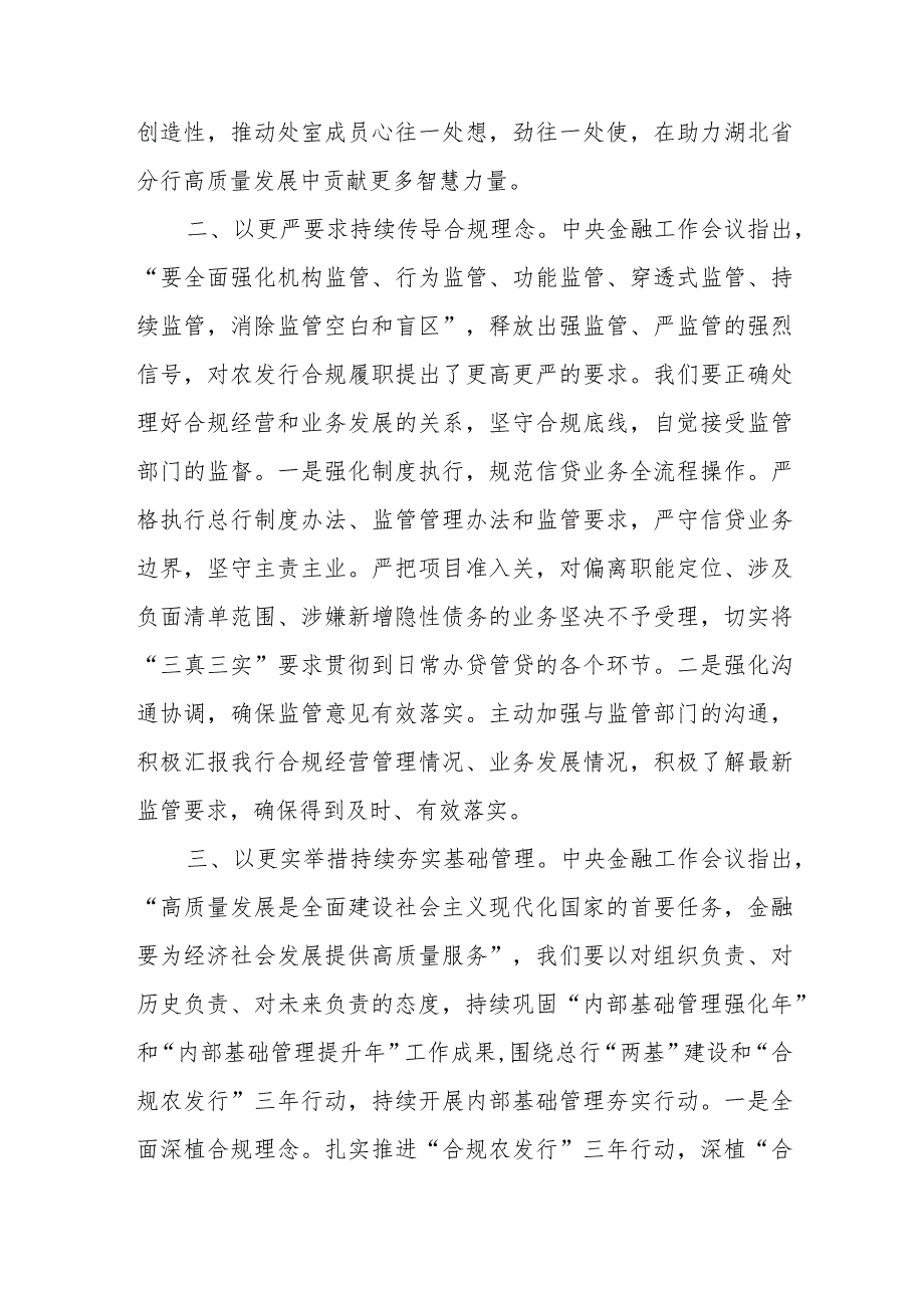 学习2024年在省部级主要领导干部推动金融高质量发展专题研讨班开班式上的重要讲话感想心得体会5篇.docx_第2页