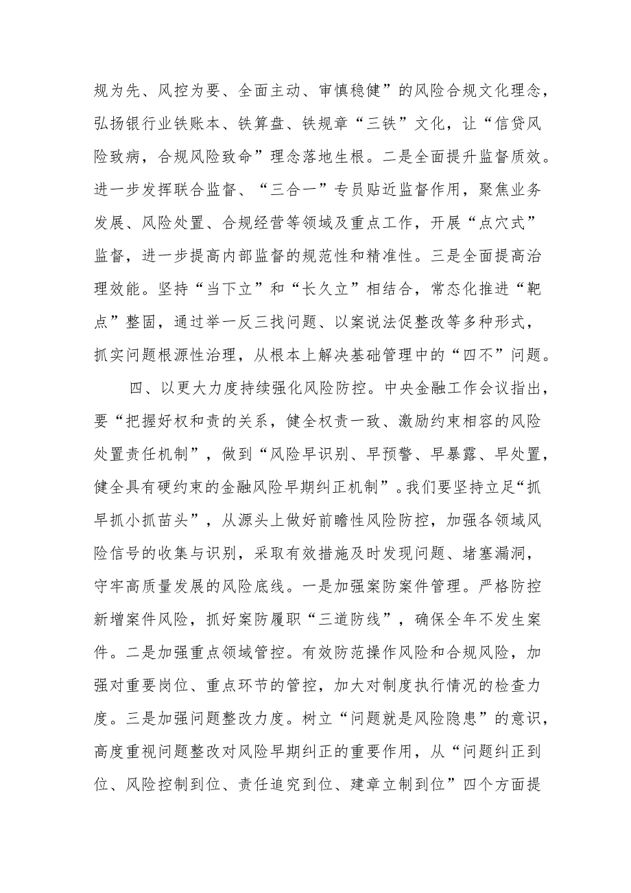 学习2024年在省部级主要领导干部推动金融高质量发展专题研讨班开班式上的重要讲话感想心得体会5篇.docx_第3页