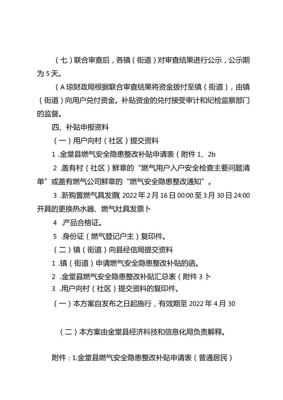 金堂县燃气安全隐患整改补贴方案.docx_第3页