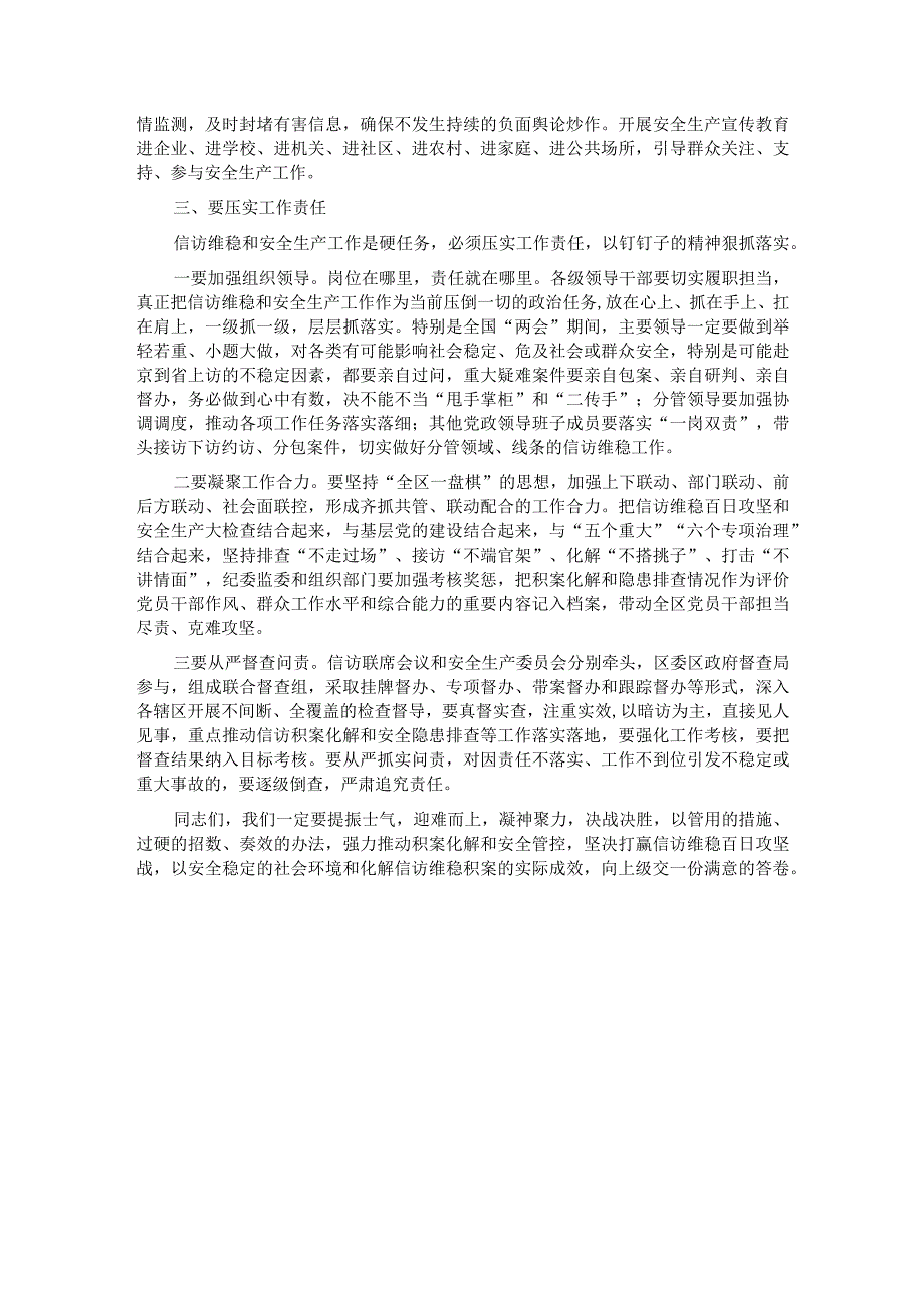 区委书记在全区信访维稳百日攻坚暨安全生产动员会议上的讲话.docx_第3页