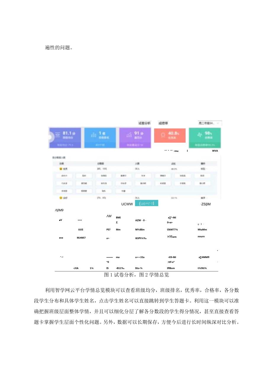 聚焦核心素养创新试卷讲评.docx_第2页