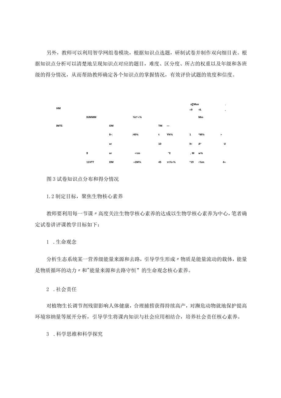 聚焦核心素养创新试卷讲评.docx_第3页