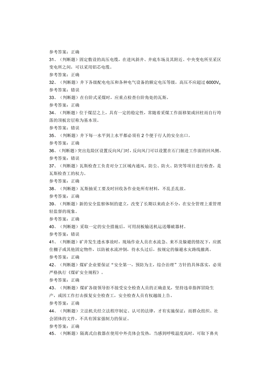 煤矿特种作业人员瓦斯检查工考试题库试卷.docx_第3页