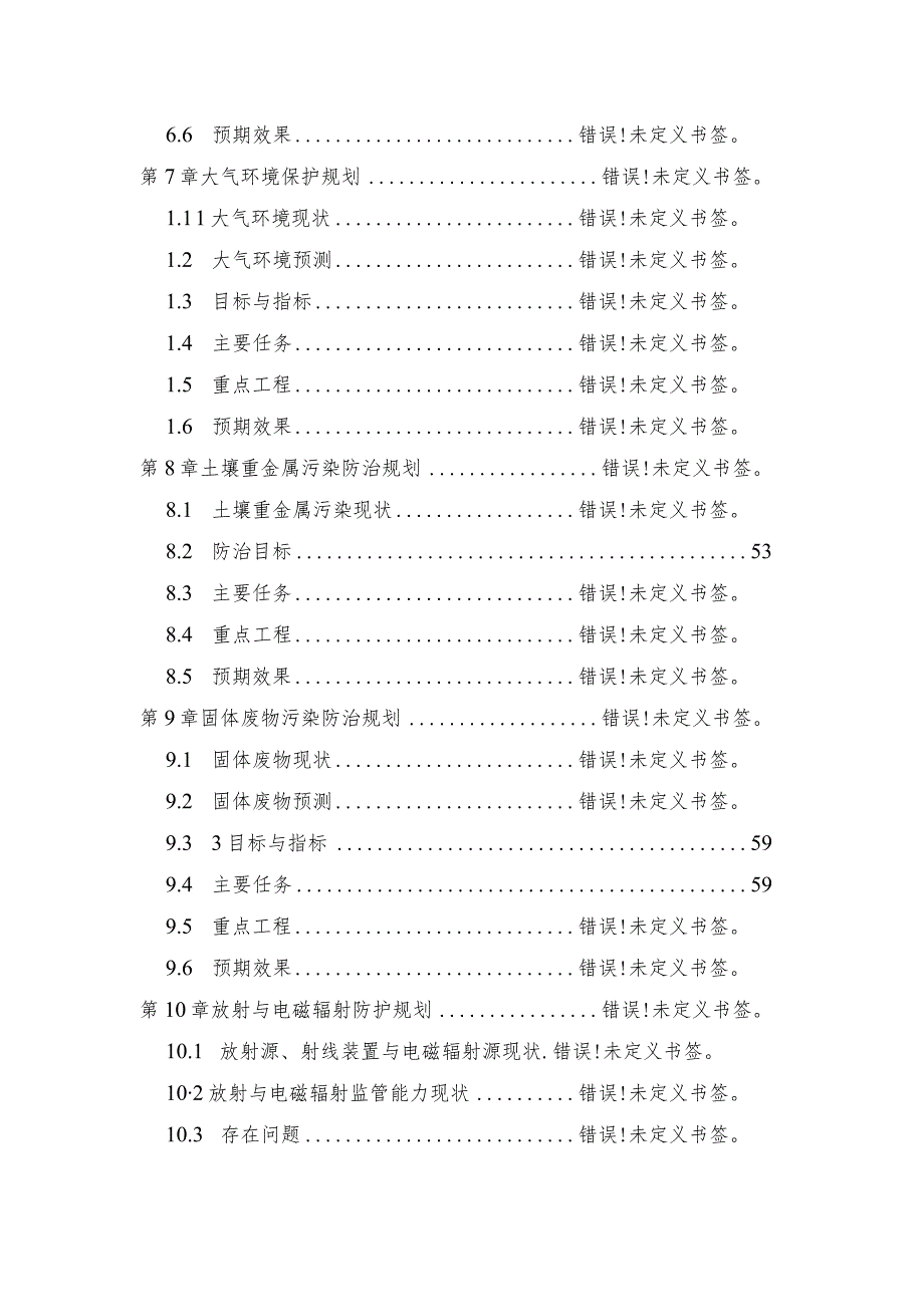 黄石市环境保护“十二五”规划.docx_第3页