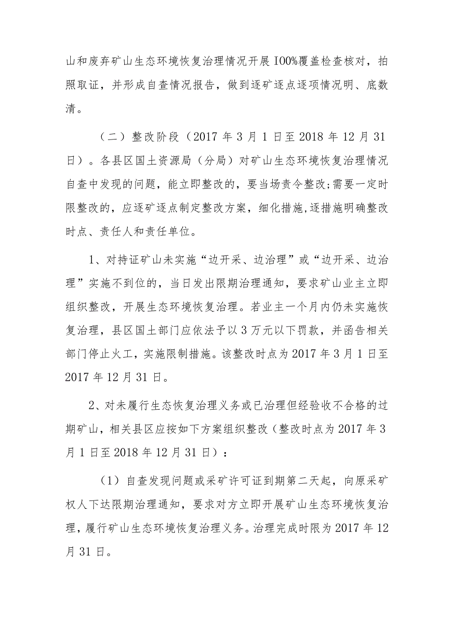 xxx市矿山生态环境恢复治理情况自查整改工作方案.docx_第2页